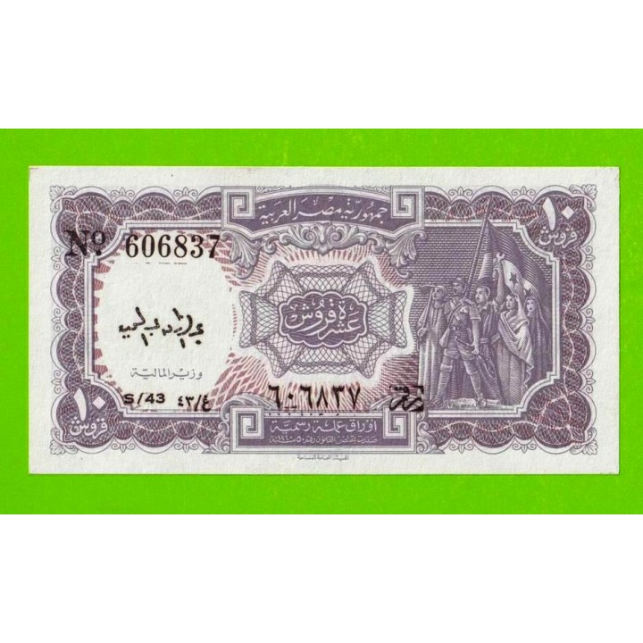 Египет - 10 пиастров - 1971 - Arab Republic of Egypt - подпись: Megiud - UNC!!!