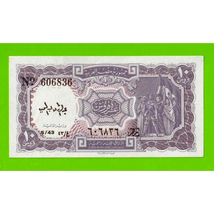 Египет - 10 пиастров - 1971 - Arab Republic of Egypt - подпись: Megiud - UNC-!!!