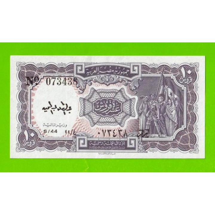 Египет - 10 пиастров - 1971 - Arab Republic of Egypt - подпись: Megiud - XF!!!