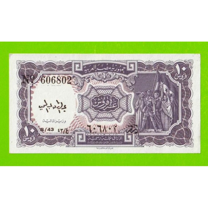 Египет - 10 пиастров - 1971 - Arab Republic of Egypt - подпись: Megiud - aUNC!!!
