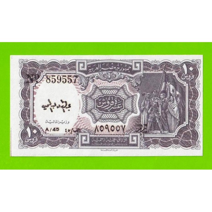 Египет - 10 пиастров - 1971 - Arab Republic of Egypt - подпись: Megiud - UNC-!!!