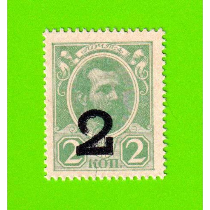 Деньги-марки - 2 копейки - 1915 (1917) - 4-й выпуск - UNC!!!