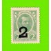 Деньги-марки - 2 копейки - 1915 (1917) - 4-й выпуск - UNC!!!