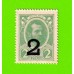 Деньги-марки - 2 копейки - 1915 (1917) - 4-й выпуск - UNC!!!