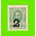 Деньги-марки - 2 копейки - 1915 (1917) - 4-й выпуск - UNC!!!