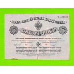 Митава (Авалов-Бермондт) - 5 марок - 1919 (Ч 501848)