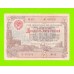 СССР - Облигация - 25 рублей - 1948