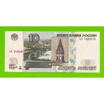 10 рублей - 1997 (2004) - серия аА - UNC!!!
