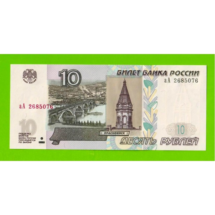 10 рублей - 1997 (2004) - серия аА - UNC!!!