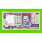 Украина - 10 гривен - 1994
