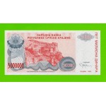 Хорватия (Сербская Краина) - 5000000 / 5 миллионов динаров - 1993 (A) - UNC!!!