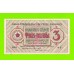 Латвия, Рига - 3 рубля - 1919