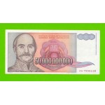 Югославия - 50000000000 / 50 миллиардов динаров - 1993 (AA)