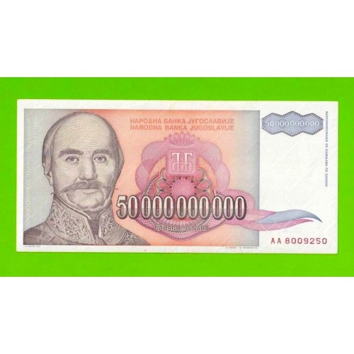 Югославия - 50000000000 / 50 миллиардов динаров - 1993 (AA)