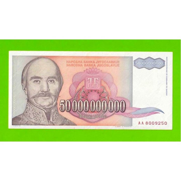 Югославия - 50000000000 / 50 миллиардов динаров - 1993 (AA)