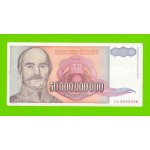 Югославия - 50000000000 / 50 миллиардов динаров - 1993 (AA)
