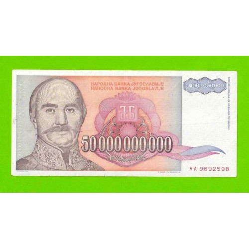 Югославия - 50000000000 / 50 миллиардов динаров - 1993 (AA)