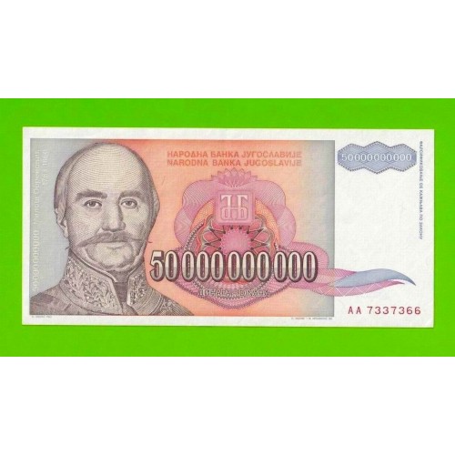 Югославия - 50000000000 / 50 миллиардов динаров - 1993 (AA)
