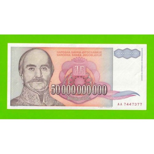 Югославия - 50000000000 / 50 миллиардов динаров - 1993 (AA)