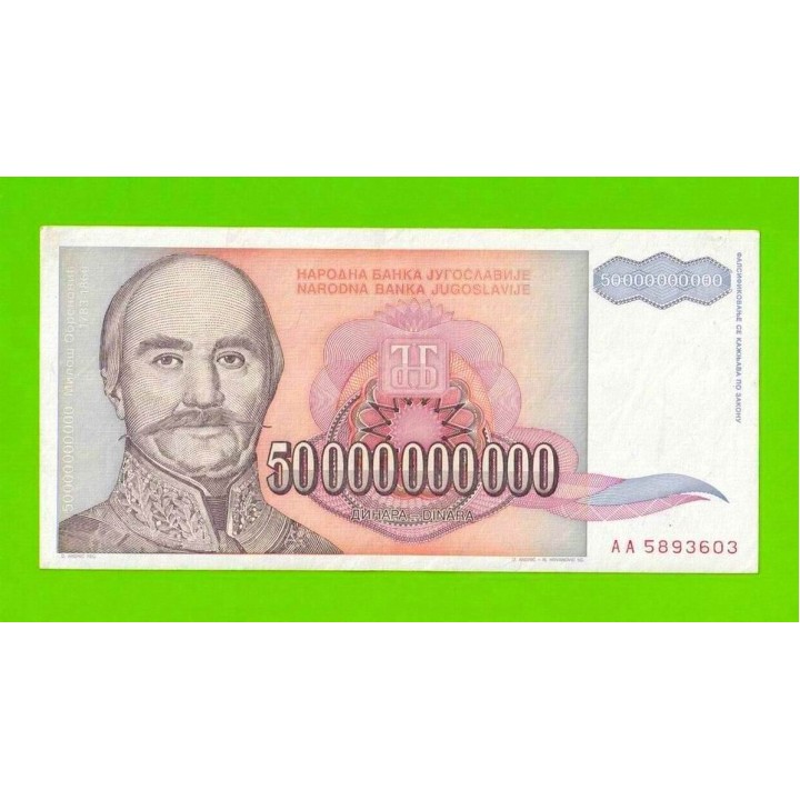 Югославия - 50000000000 / 50 миллиардов динаров - 1993 (AA)