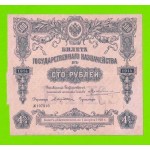 Билет Государственного Казначейства (БГК) - 100 рублей - 1914
