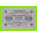 5000 рублей - 1918 - Барышев (АО)
