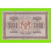 5000 рублей - 1918 - Барышев (АО)
