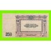 Ростов - 250 рублей - 1918 (АЛ-65) - в/з вензель - XF+++!!!