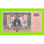 Ростов - 250 рублей - 1918 (АЛ-65) - в/з вензель - XF+++!!!