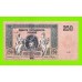 Ростов - 250 рублей - 1918 (АЛ-65) - в/з вензель - XF+++!!!