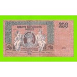 Ростов - 250 рублей - 1918 (АС-19) - в/з вензель