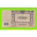 Ростов - 250 рублей - 1918 (АС-19) - в/з вензель