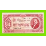 3 червонца - 1937 (ФЦ)