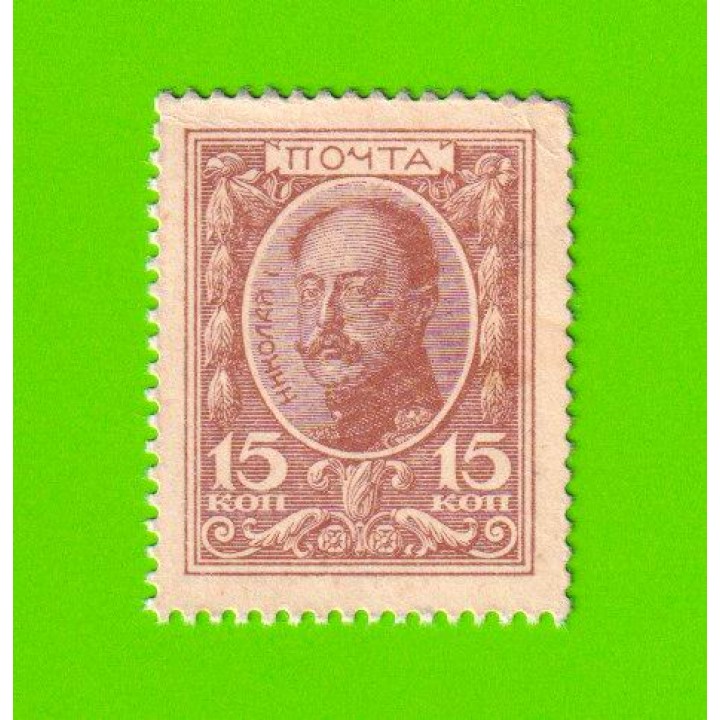 Деньги-марки - 15 копеек - 1915 - 1-й выпуск - aUNC!!!