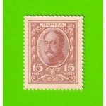 Деньги-марки - 15 копеек - 1915 - 1-й выпуск - aUNC!!!