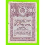 Облигация - 200 рублей - 1947