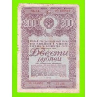Облигация - 200 рублей - 1947