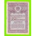 Облигация - 200 рублей - 1947