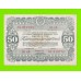 Облигация - 50 рублей - 1946
