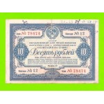 Облигация - 10 рублей - 1939