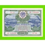 Облигация - 100 рублей - 1951 - aUNC!!!