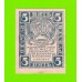 5 рублей - 1920