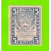 5 рублей - 1920