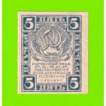 5 рублей - 1920