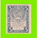 5 рублей - 1920