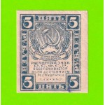 5 рублей - 1920