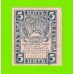 5 рублей - 1920
