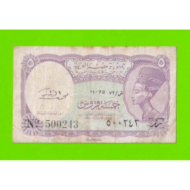 Египет - 5 пиастров - 1971 - Arab Republic of Egypt - подпись: El Razaz