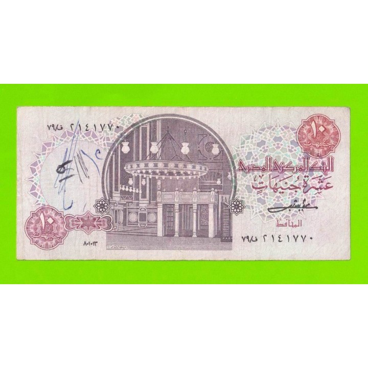 Египет - 10 фунтов - 1983 - подпись: Shalaby