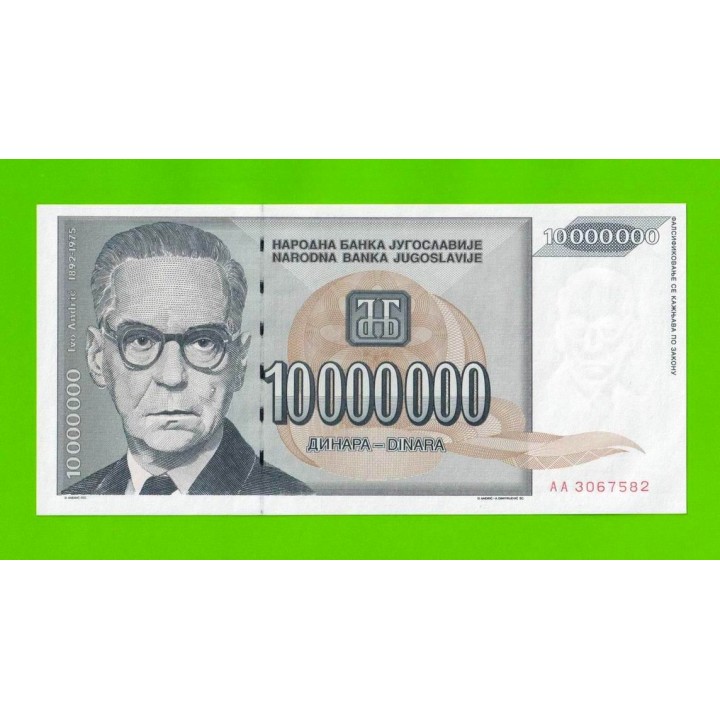Югославия - 10000000 / 10 миллионов динаров - 1993 (AA) - UNC!!!
